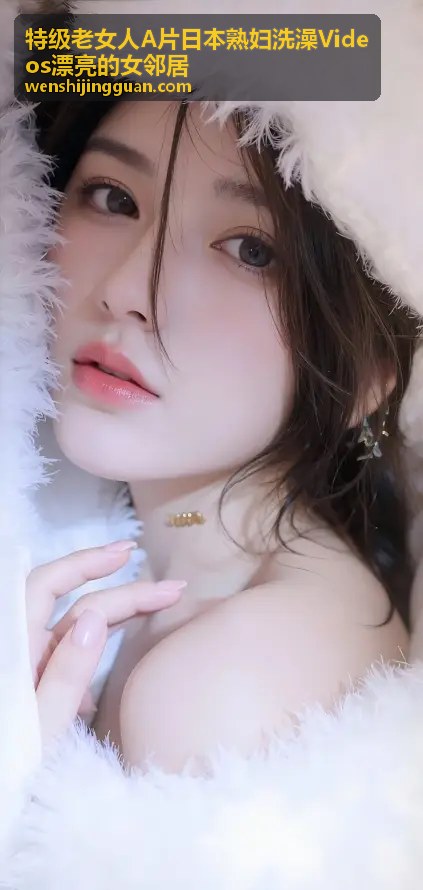特级老女人A片日本熟妇洗澡Videos 阳台上的午后